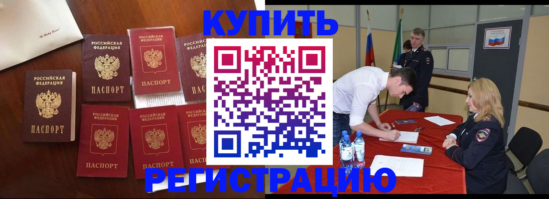 временная регистрация в Воронеже