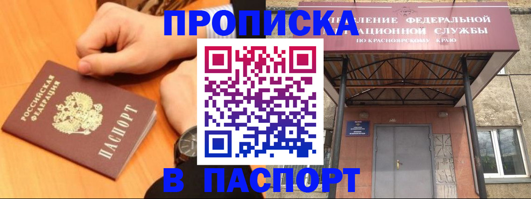 прописка в Воронеже