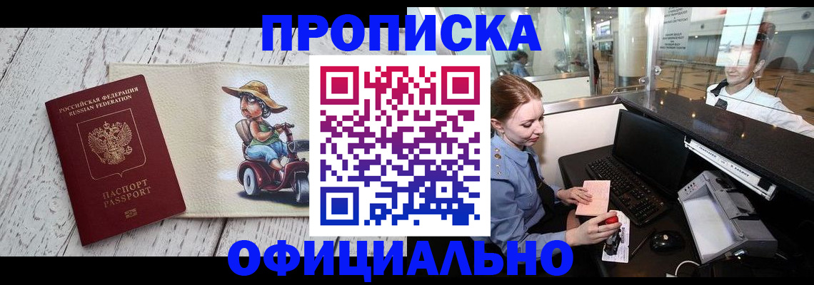 временная регистрация законно в Воронеже